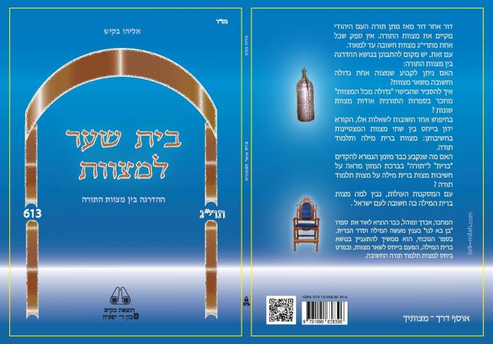 Mitsvot couv 1 et der page 001